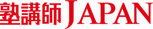 塾講師ジャパン