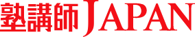 塾講師JAPAN